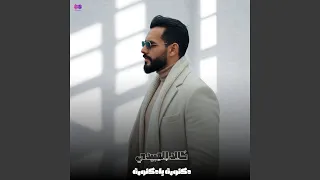 دكتوره يا دكتوره دندنها