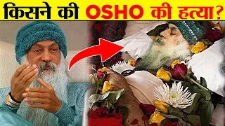 Download खुद को भगवान बताने वाले ओशो का रहस्यमयी जीवन | Facts About Mysterious Man Osho MP3