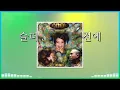 슬퍼지려 하기 전에 - 쿨 ( COOL ) [ 가사 / Lyrics ] #리릭플러스 #LyricPlus