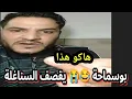 Download Lagu بوسماحة اليوم يقصف بالثقيل السناغلة و محاولة الفتنة بين الجزائر و تونس