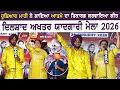 Lagu ਹੁਸ਼ਿਆਰ ਮਾਹੀ ਨੇ ਗਾਇਆ ਆਤਮੇ ਦਾ ਰਿਕਾਰਡ ਕਰਵਾਇਆ ਗੀਤ Hoshiar Mahi Raman Saggu Dilshad Akhtar Mela 2026