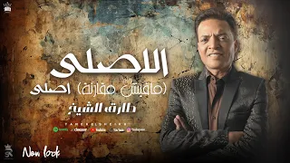 طارق الشيخ   الاصلى    حنفية الجدعنة                                            دندنها