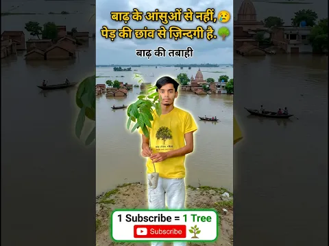 1subscribe =1tree🌳#trending #plants #viral #shorts #video #ytshorts #youtubeshorts #youtube
