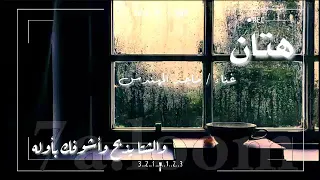 الليالي برد وأشواقي هبوب 