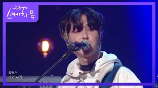 Download 원위-TOMBOY+ELEVEN+Next Level+Lovesick Girls [유희열의 스케치북/You Heeyeol’s Sketchbook] | KBS 220401 방송 MP3