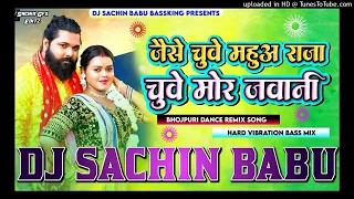 jaise chuhe mahua raja samar singh hard vibration mix dj sachin babu bass king 5422