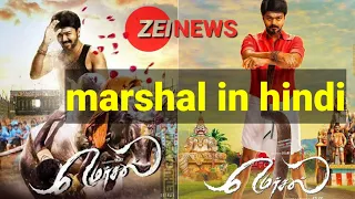 marshal movie in hindi how can i watch marshal movie in hindi 