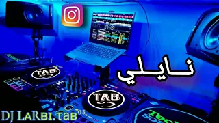 اغاني نايلي شاب مصرانة عن الام 2024 NAILI 