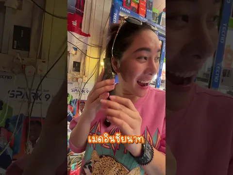 เจฟฟี่ซื้อโทรศัพท์ในประเทศกาน่า #มาดามเหมืองทอง
