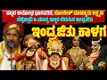 Download Lagu ಇಂದ್ರಜಿತು ಕಾಳಗ | ಕನ್ನಡ ಯಕ್ಷಗಾನ  | YAKSHAGANA | PAVANJE MELA | PATLA SATISH SHETTY | INDRAJIT KALAGA