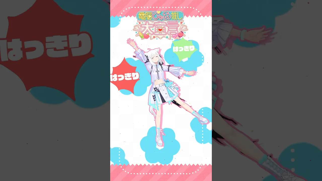 ホロライブ１期生オリジナル楽曲『電脳ぴゅあ推し大宣言』　 #電脳ぴゅあ推し大宣言 #vtuber #ホロライブ #白上フブキ #踊ってみた