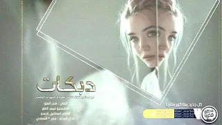 دبكات جنونية    اللي باعك بيعو      دندنها