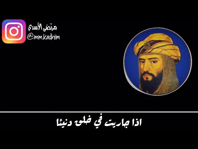 الشاعر العباسي ابو تمام (رحمة الله) | قصيدة اذا جاريت في خلق دنيئا 🤬✋🏻