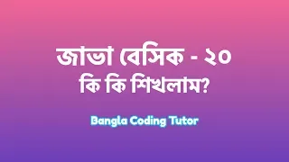 Java Basic - 20 What we learned in this Java Basic Syntax Bangla Tutorial Playlist Java Bangla