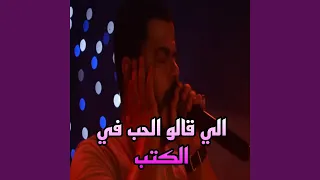 الي قالو الحب في الكتب 