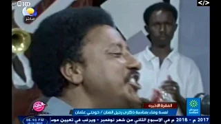 خوجلي عثمان مالو لو صافيتنا انت بعدك الايام حزينة 