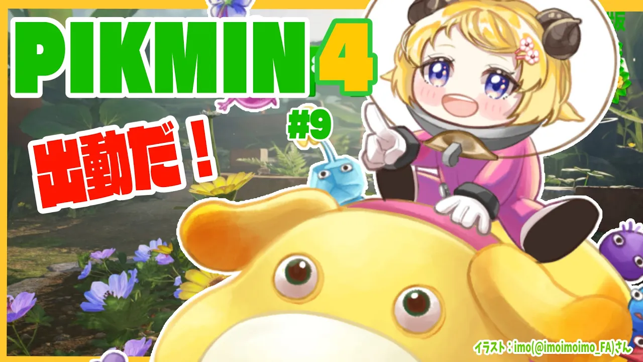 【ピクミン４】新米隊員わため、追憶の原生林へ！ #9【角巻わため/ホロライブ４期生】