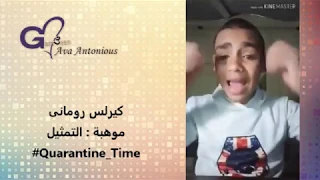 كيرلس رومانى Gam3een Ava Antonius Talents 