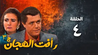 مسلسل رأفت الهجان ج3 محمود عبد العزيز الحلقة الرابعة Raafat Al Haggan Eps 4 