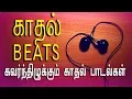 Download Lagu 🔴 காதல் Beats | Tamil Songs | Tamil Music Station 🎧| Non-Stop Hits | Mass Audios | Live Music
