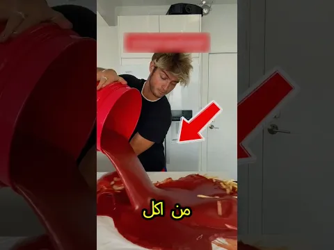 اوعى تزود من أكل الكاتشب!