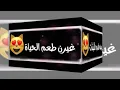 تصميم شاشه سوداء نور الزين الخلقه نار تصخيمي حالات واتساب استوريات انستا نغمه رنين 2020 بدون حقوق