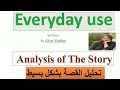 Everyday Use Short Story Simple Analysis of the Story