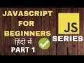 Hide Show using HTML and JS Javascript for beginners in Hindi 2020 Part 1