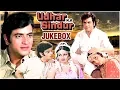Lagu Udhar Ka Sindur Jukebox | Jeetendra, Reena Roy, Asha Parekh | Rajesh Roshan | Superhit Songs