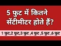5 How many 5 foot are in an centimetre Feet to cm conversion