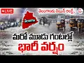 Download Lagu 🔴LIVE : మరో మూడు గంటల్లో భారీ వర్షం.. | Heavy Rain Alert To Telangana | Weather Updates |