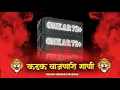 Download Lagu OMKAR 72+ वर कडक वाजणारी गाणी MARATHI SOUND CHECK LLOYD LEE Ganpati 2025 #soundcheck #remix #marathi