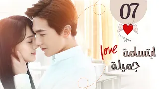 المسلسل الصيني ابتسامة جميلة Love O2O حلقة 7 مترجم عربي نوع كوميدي رومانسي دراما 
