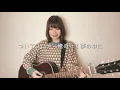 Tousindai no love song - Aqua Timez (cover by Mayu Kondo)