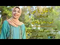 Download Lagu أنا عليل يا نبي 🌹 حورية برعي ( صاحبة الصوت الماسي )
