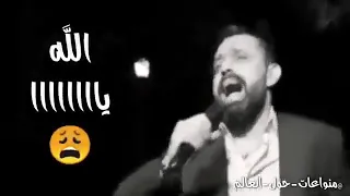 نعيم الشيخ موال حزين حالات واتس اب نعيم الشيخ حزين 2019 
