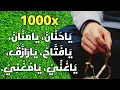 Download Lagu 🛑 Ya Hannan Ya Mannan Ya Fattah Ya Rozak Ya Ghoni Ya Mughni 1000x