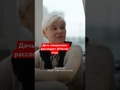 Кого дочь подозревает в убийстве — смотрите в нашем полном видео