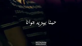 وفهمت عينيك دندنها