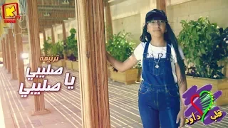 ترنيمة  صليبى يا صليبى   كورال قلب داود    قناة كوچى القبطية الأرثوذكسية للأطفال دندنها