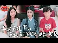 Download Lagu [Multi SUB] 《金狮萌宝，战天下》小七新剧！🥰 救命！救了个老爷爷，他非要我们当他孙子孙女，还说家里有狮王争霸赛可以打？！#逆袭 #热血 #古装 #萌宝 #完整版 #最火短剧推荐 #短剧全集
