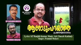 arodumparayathe i pranayaganam album parayathe