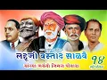 Lagu लहुजी साळवे पोवाडा | Lahuji Salve Jayanti Pavada | Matang sher lahuji songs | Lahuji Dj Pavada