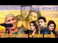 Download Lagu Je Deshe Chena Jana Manus Kono Nai//Dev@Subhoshree//Zubeen Garg//@AriyoshiSynthia