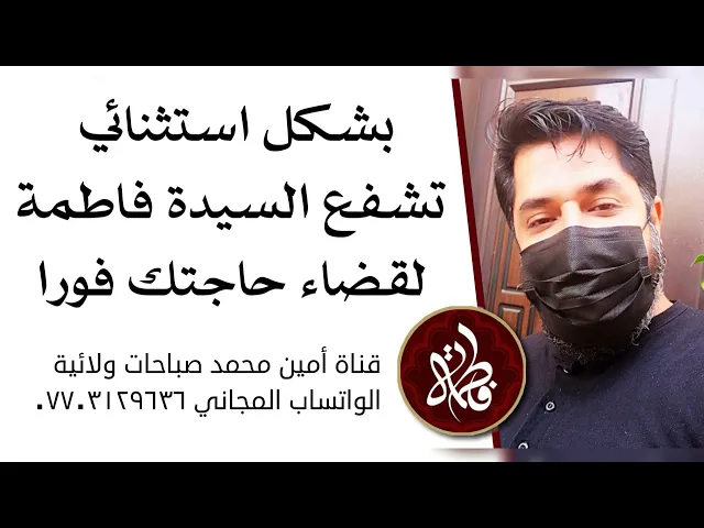 ⁣بشكل استثنائي تشفع السيدة فاطمة لقضاء حاجتك فورا