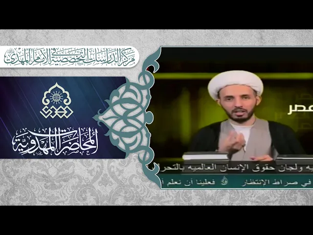 ⁣هل قضية الإمام (عجّل الله فرجه) نتيجة إيحاء نفسي أم قامة عليها الأدلة الواضحة؟ - الشيخ أحمد سلمان