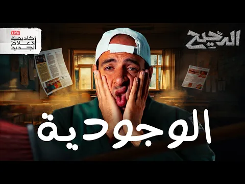 فيديو لماذا نحن هنا؟ | الدحيح