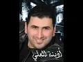 أزينة العلي -طلوع الروح😭