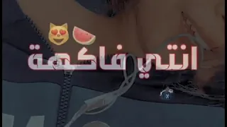 هاتي بوسه يابت ي موزه انتي حاجه افرص من الفرصه    الڤيديو ده لقلبي سلمي ام روز   دندنها