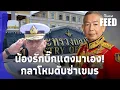 Download Lagu “บิ๊กแดง” ขยับ! ส่งน้องรักนั่ง “รมว.กลาโหม” สู้ศึกนอกใน ผวาสีส้มthaifeed 15